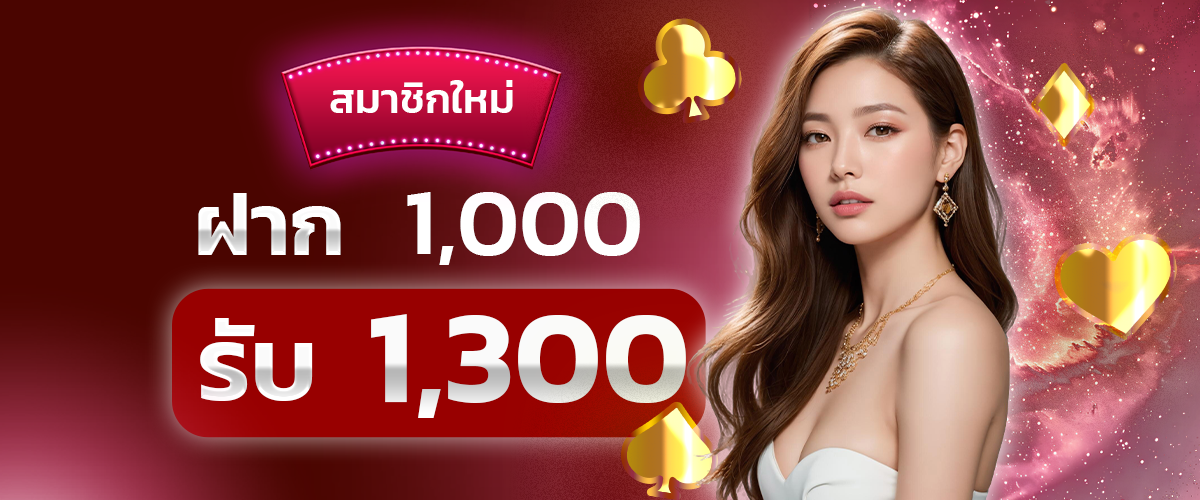 Deposit 1000 get 300