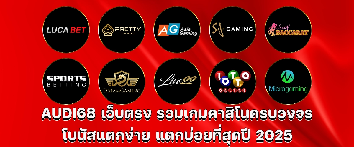 AUDI68 All-in-one online casino platform with the easiest and most frequent game bonuses in 2025.
